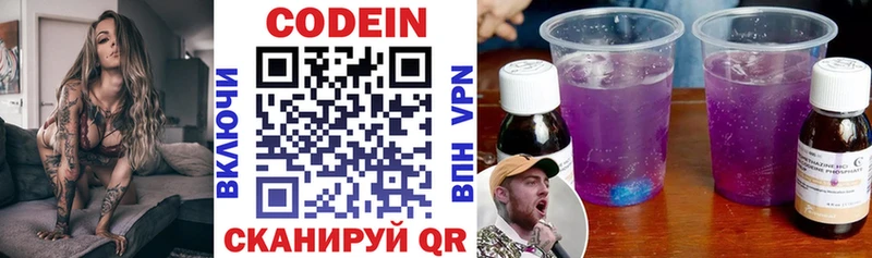 Codein напиток Lean (лин)  Макарьев 